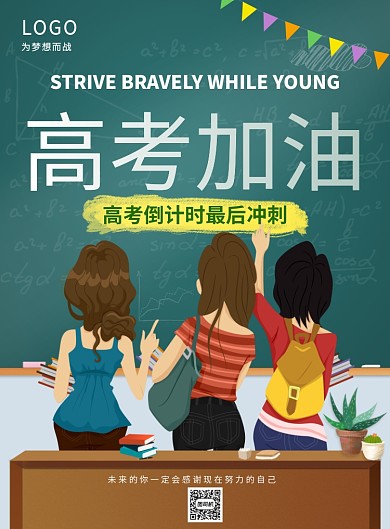 创意卡通高考加油印刷海报