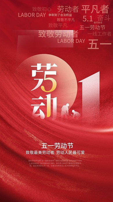 简约创意设计51五一劳动节节日海报