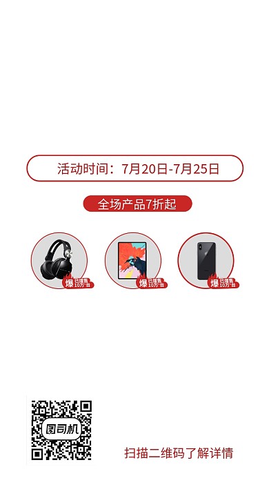 时尚开学季数码促销手机海报