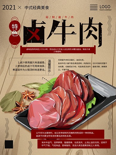 原创手绘经典卤牛肉海报