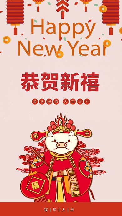 2019猪年卡通海报