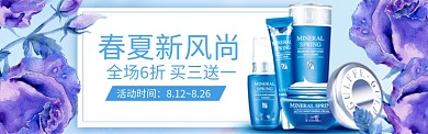 春夏化妆品新风尚淘宝banner