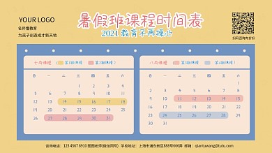 小清新培训机构暑期课程表卡通课程表