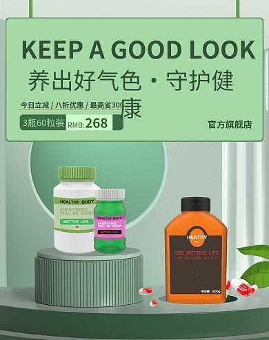 banner轮播图电商小清新医药保健品