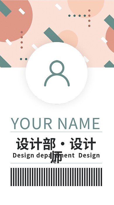 手绘涂鸦时尚风格竖版工作证模板