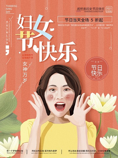 原创小清新手绘妇女节海报设计