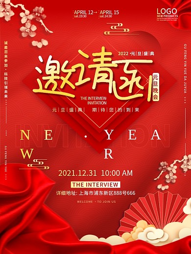 原创简约风教育机构元旦新年活动邀请函海报