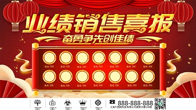 简约红色业绩喜报内容展板