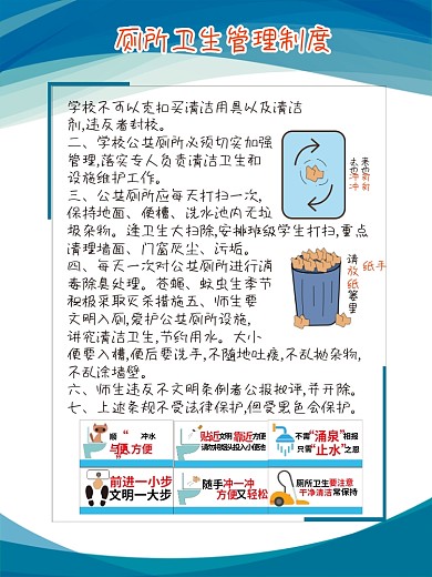 厕所卫生管理制度