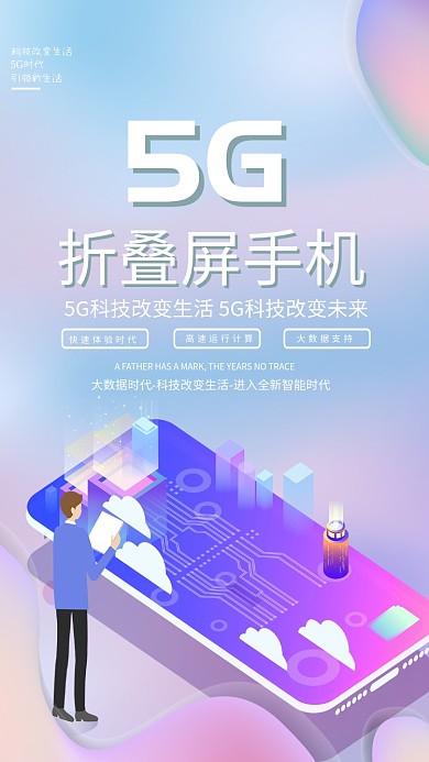 5G折叠屏手机海报
