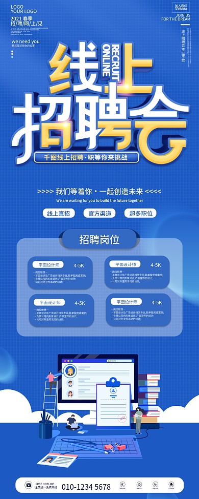 蓝色科技风校招学校高校线上招聘会展架
