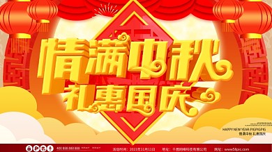 180x80cm国庆中秋展架