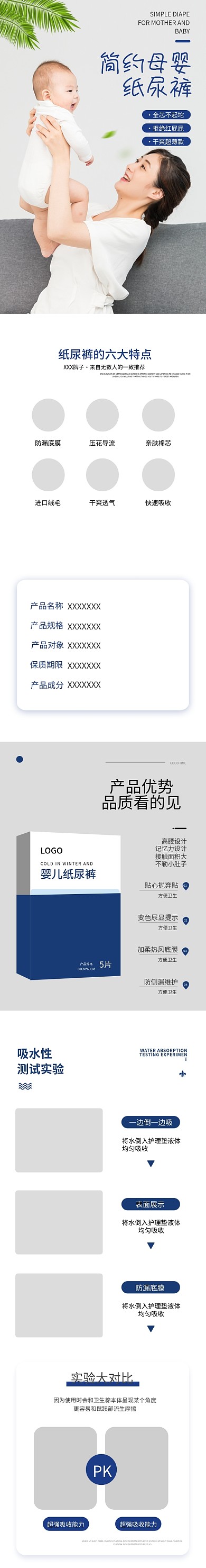 简约蓝色纸尿裤电商淘宝详情页