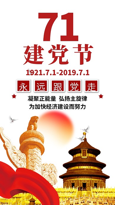 七一创意中国建党节海报