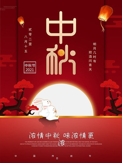 中秋节创意月饼设计品牌宣传海报