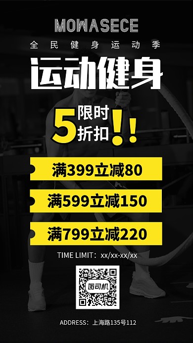 高端运动健身营销宣传推广海报