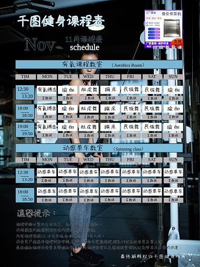 运动健身课程表课表健身房课程操课