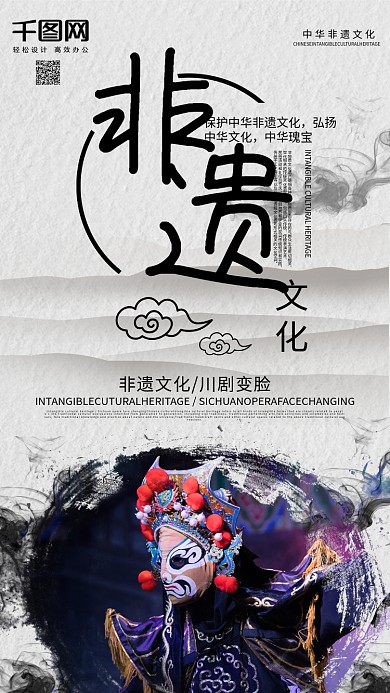 中华非遗文化手机海报