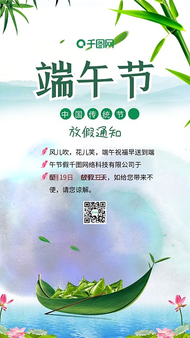 端午节放假通知手机用图