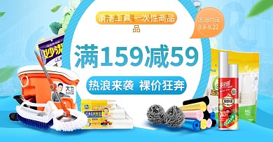 电商淘宝日用家居百货夏日清爽蓝色促销海报