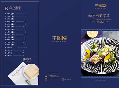 高档特色西餐三折页菜单