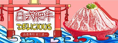 日式肥牛生鲜电商淘宝banner图