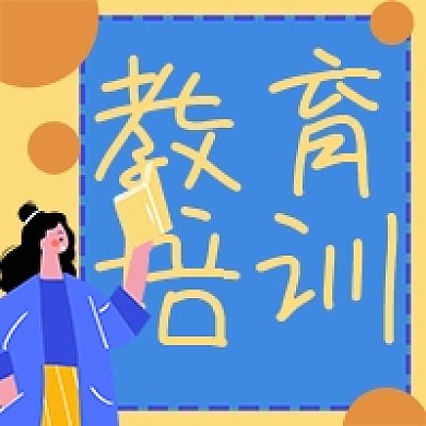 教育培训读书学习卡通微信公众号次图