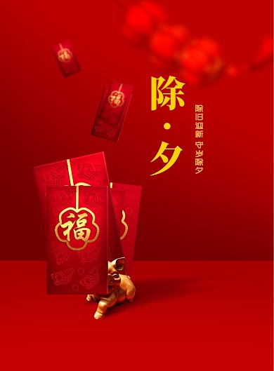 除夕红色猪年新春剪纸风宣传海报