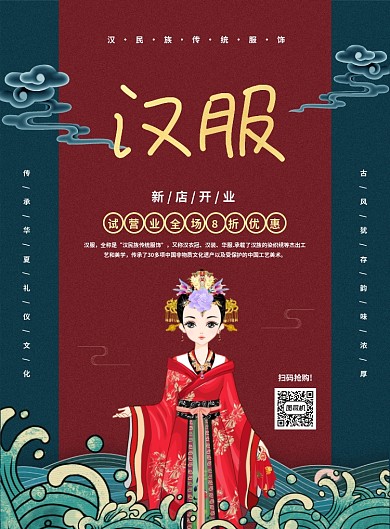 大气高端中国风汉服宣传海报