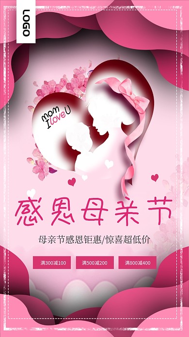 母亲节唯美宣传手机海报