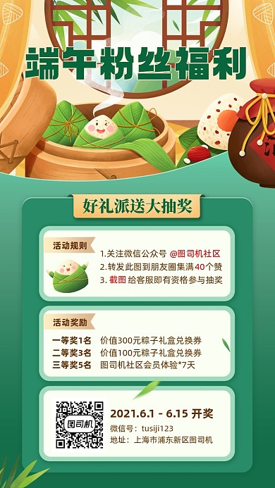 端午节粉丝福利活动插画风手机海报