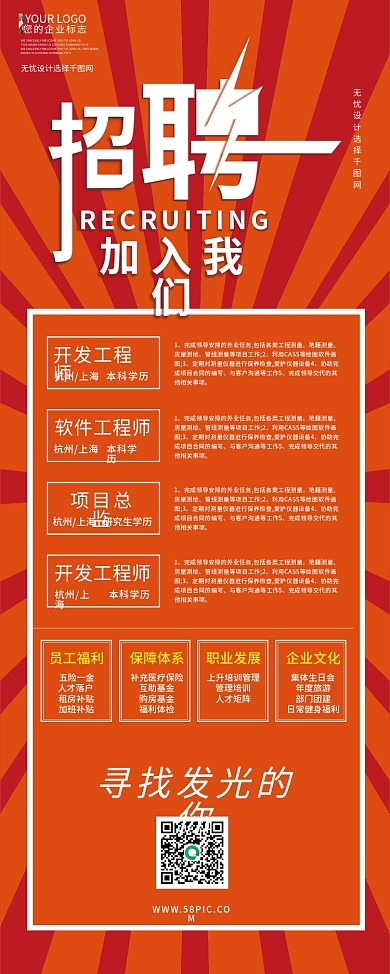 企业招聘招人招工启事校园招聘工厂易拉宝