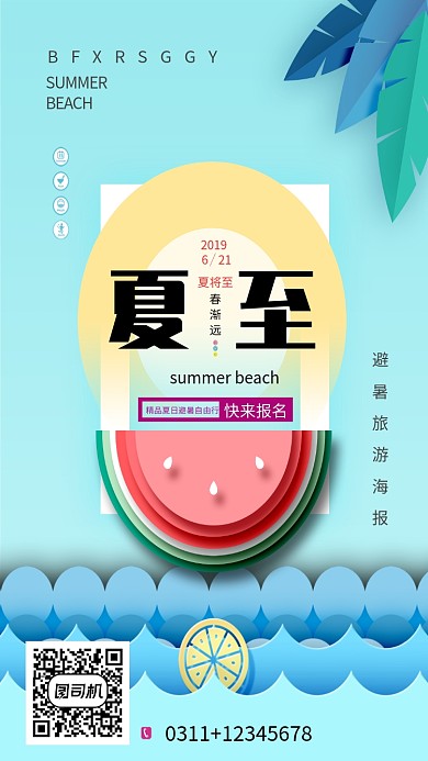 二十四节气夏至手绘插画手机海报