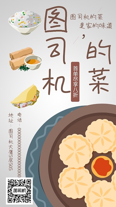 家常菜饭馆广告宣传手机海报