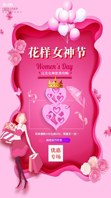 38花样女王节创意促销海报