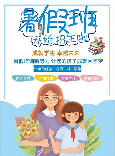 培训班暑假班招生宣传单海报广告
