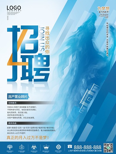 简约房地产商务蓝色置业顾问销售招聘海报