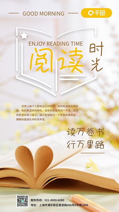 简约小清新读书笔记阅读时光日签海报