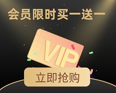 黑金会员小程序封面