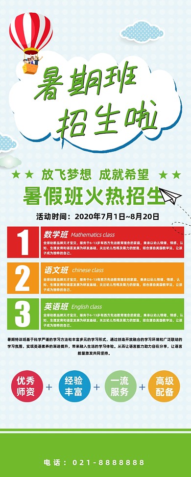 卡通夏季暑假班辅导班兴趣班招生易拉宝
