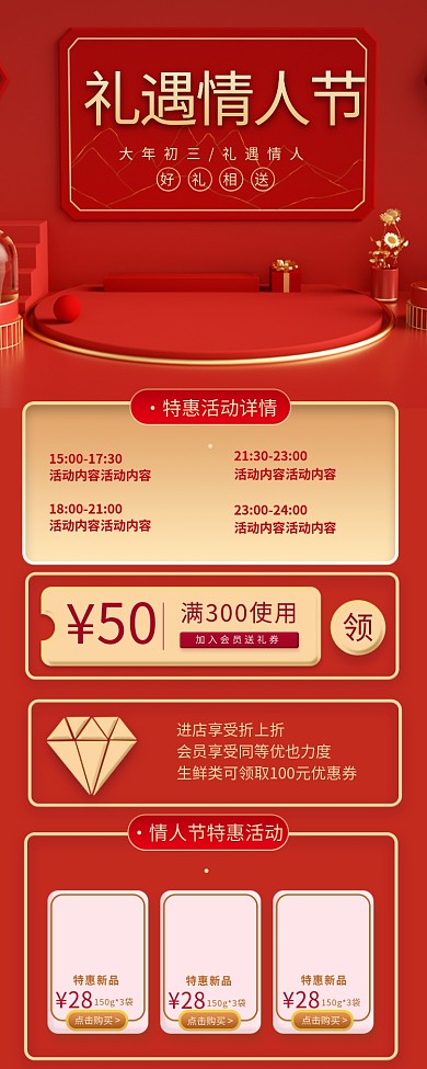 牛年情人节214礼遇红色营销长