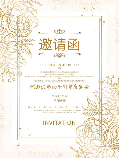 时尚浪漫花卉烫金邀请函海报