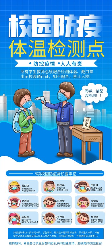 校园防控新型肺炎病毒疫情体温检测点X展架