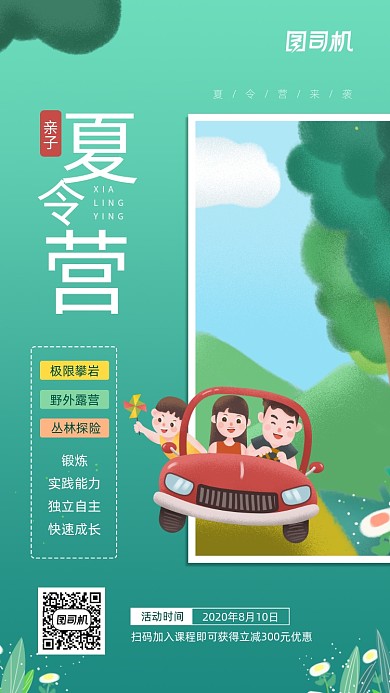 亲子夏令营活动宣传插画手机海报