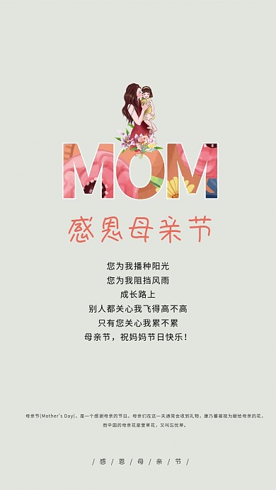 简约感恩又叫忘忧草感恩母亲节母亲节海报