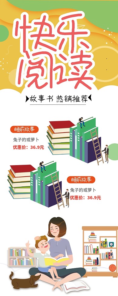 学习阅读故事书热销促销