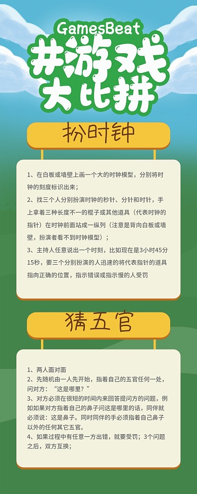 小清新亲子活动亲子游戏大比拼活动互动展架