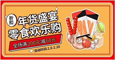 淘宝电商零食banner海报