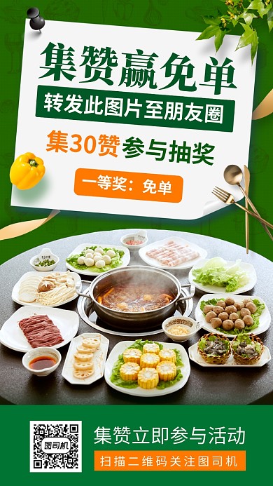 抽奖活动促销手机海报