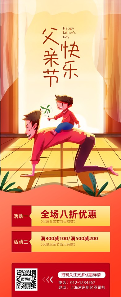 父亲节长图营销手机海报